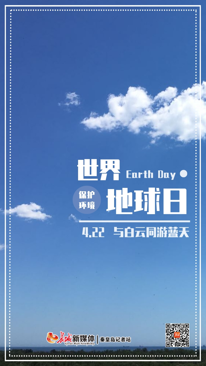 【海报集】珍爱地球 人与自然和谐共生 共迎第51个世界地球日