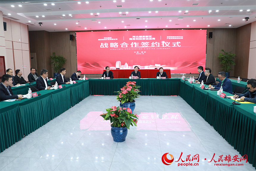 签约仪式现场。人民网记者 王红摄